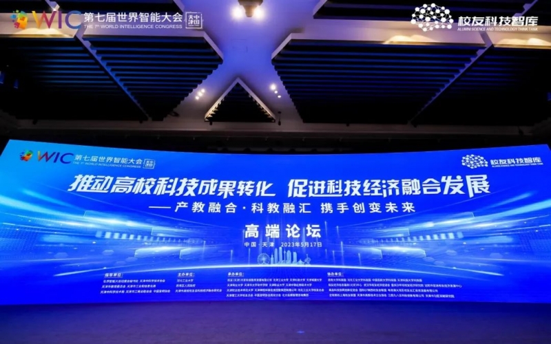 榮程集團(tuán)在世界智能大會高峰論壇上發(fā)言并簽約，助力“天開園”建設(shè)
