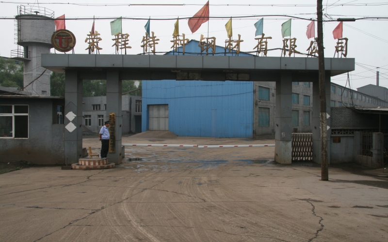 1998年，組建豐南冀發(fā)特種鋼材有限公司，企業(yè)發(fā)展進入快車道
