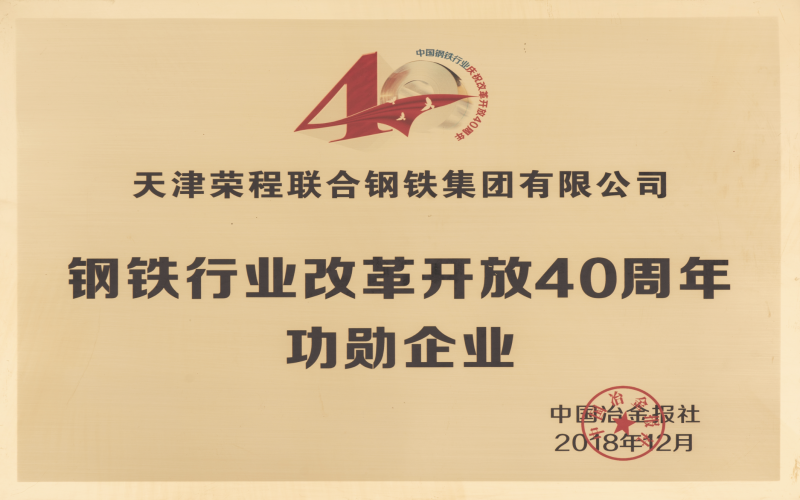 2018年，創(chuàng)業(yè)三十載，榮程再啟航