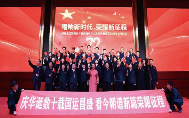 2022，喜迎黨的二十大，榮程奮進(jìn)新征程