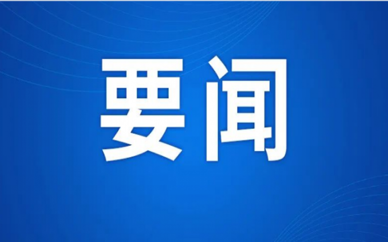 天津市慶祝中華人民共和國成立76周年招待會舉行