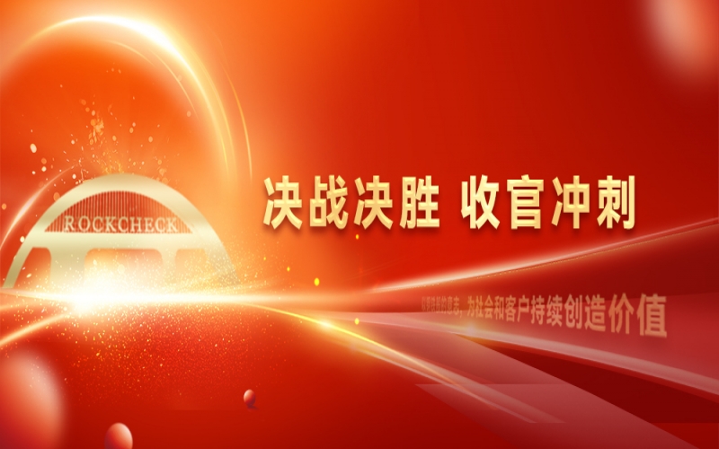 決戰(zhàn)決勝，收官沖刺！榮程集團召開“十四五”戰(zhàn)略復(fù)盤暨2025年四季度工作動員大會