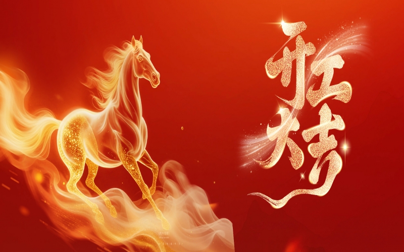 開工大吉！張榮華主席給榮程家人送祝福鼓干勁！