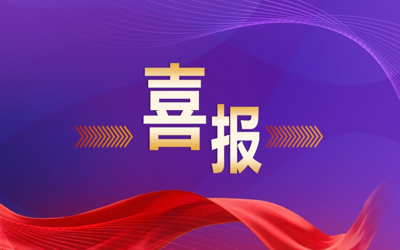 喜報(bào) - 榮程鋼鐵集團(tuán)榮獲&ldquo;全國(guó)五一勞動(dòng)獎(jiǎng)狀&rdquo;
